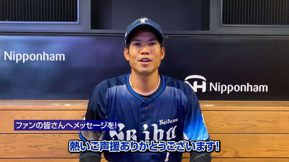 本塁打を含む3打点を上げる活躍を見せた #桑原将志 選手! 明日もガッツ溢れるプレーで、勝利をつかみましょう! #seibulions #打破