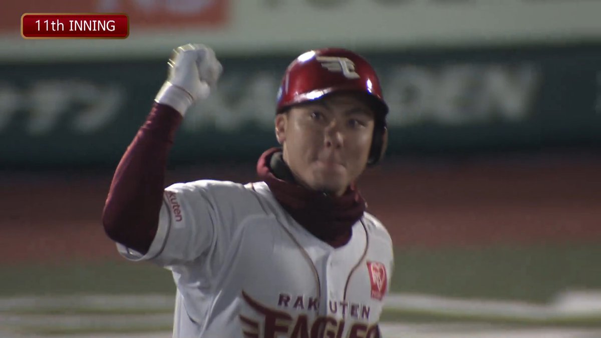 【11回裏：E 1x-0 M 】 辰己選手がヒットでチャンスを作ると、 2死3塁、#村林一輝 選手が初球をレフト前に運び試合を決める!! #RakutenEagles #強鷲革新
