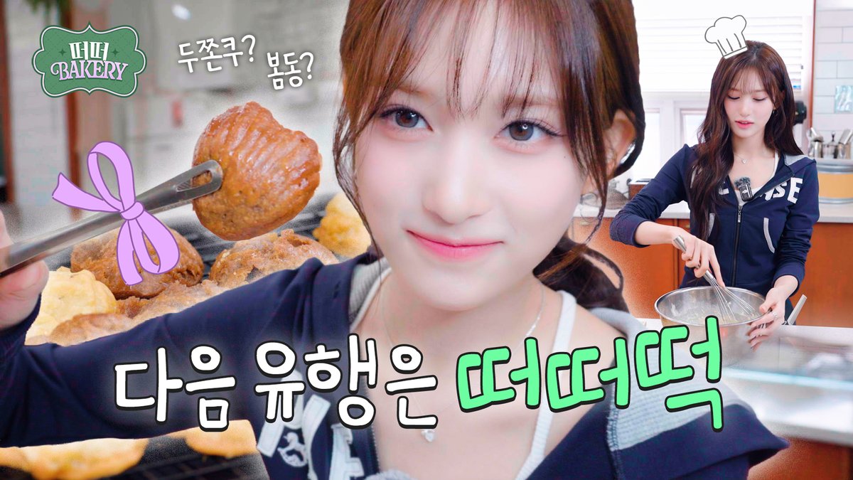 🎥 [IVE OFF] *⋆꒰ঌ 떠떠 베이커리 ໒꒱⋆* 재오픈! 이서의 버터떡 만들기 #IVE #아이브 #LEESEO #이서 #IVE_OFF