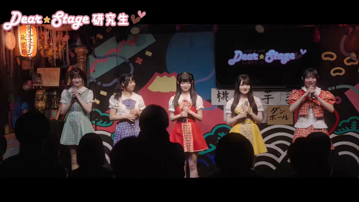 #DEARSTAGE研究生 本日の秋葉原ディアステージ初登場ダイジェスト映像を公開🎀 ⁡ ✍️ #DEARSTAGE研究生こぼれ話 初々しい研究生たち、ライブ前のみならず、特典会の前にも円陣を組んでいました🥰 ⁡ これからもっともっとパワーアップしていきます✨ 研究生の成長を見逃さないでくださいね💫 ⁡ #DEARSTAGE研究生 #ディアステージ研究生
