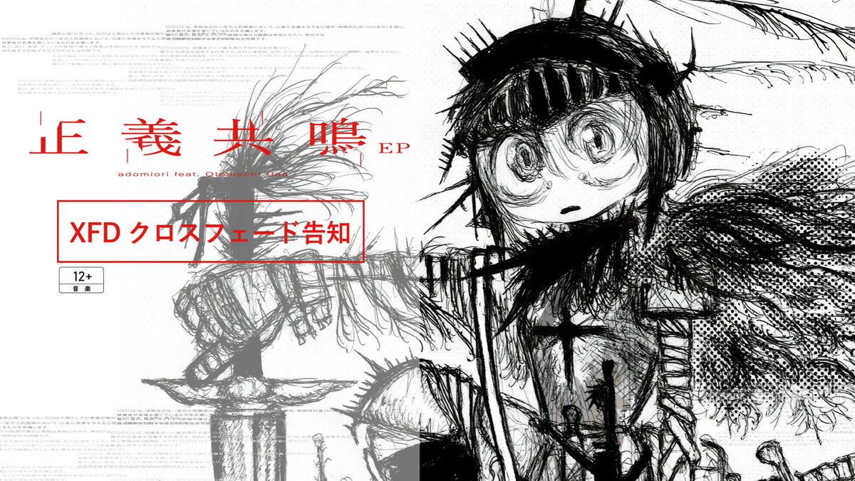 何もできなかった僕らの、共鳴。 「正義共鳴 EP 」 adomiori feat. 音街ウナ 重なったとき、 その声はひとつの呼吸になる。 ▼Link #春M3 #2026春M3
