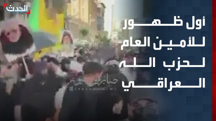 مشاهد لأول ظهور علني للأمين العام لحزب الله العراقي أبو حسين الحميداوي في كربلاء بعد رصد واشنطن 10 ملايين دولار لمن يدلي بمعلومات عنه