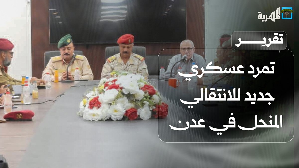 تمرد عسكري جديد للانتقالي المنحل في عدن وتحدي للسعودية والشرعية
