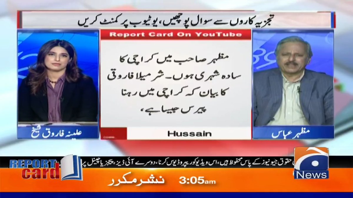 شرمیلا فاروقی کا کہنا ہے کہ کراچی میں رہنا پیرس جیسا ہے۔ کیا یہ بیان اشرافیہ اور عام شہریوں کے بڑھتے فاصلے کی نشاندہی کرتا ہے؟ Mazhar Abbas