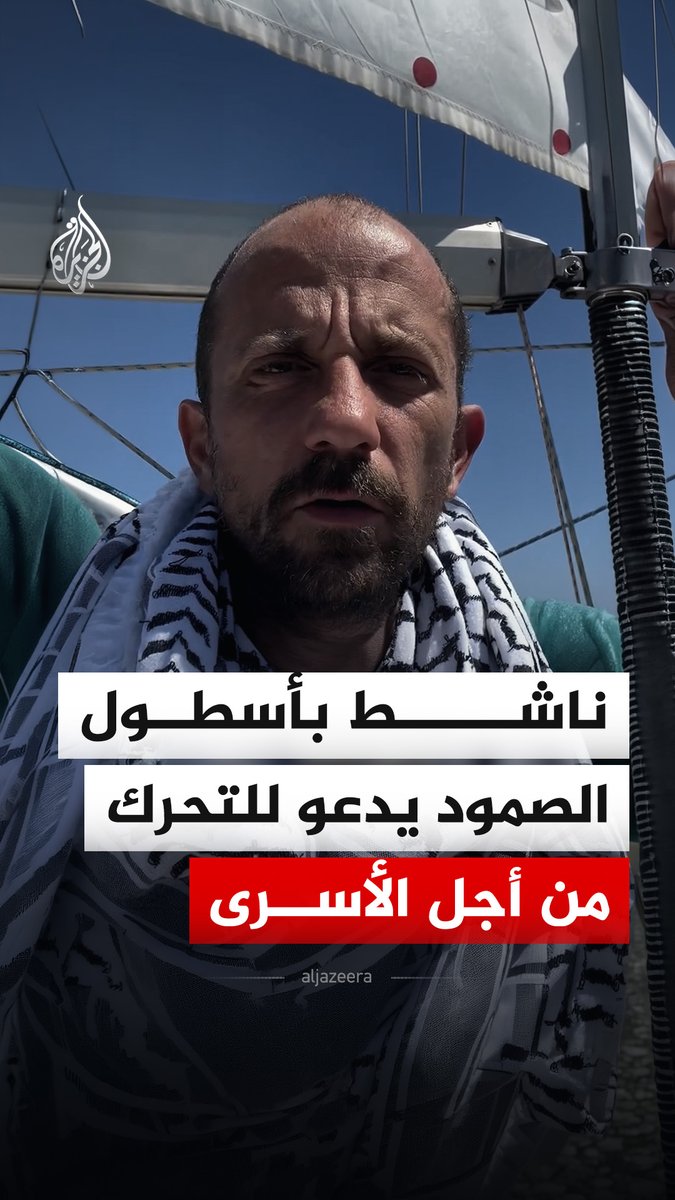 الناشط ريتشارد والتر المشارك بأسطول الصمود يدعو إلى التحرك من أجل دعم الأسرى الفلسطينيين وذلك على متن إحدى سفن الأسطول المتجه نحو قطاع غزة #فيديو