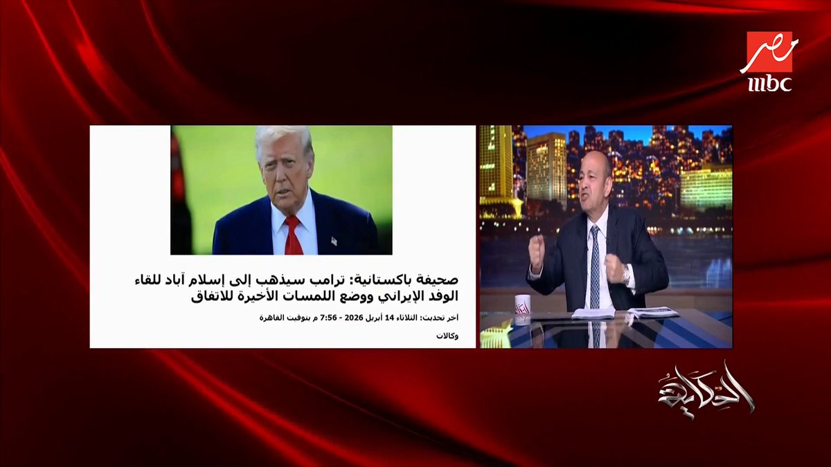 عمرو أديب: أنا مع وجود اللاجئين.. بس سؤال قليل الأدب هل وجودهم ضد مصلحة مصر؟ (تفاصيل هامة) مجاناً على MBC شاهد برنامج #الحكاية يعرض من الجمعة - الأثنين الساعة 10:00 مساءً بتوقيت القاهرة على #MBCMASR لمتابعة البث المباشر