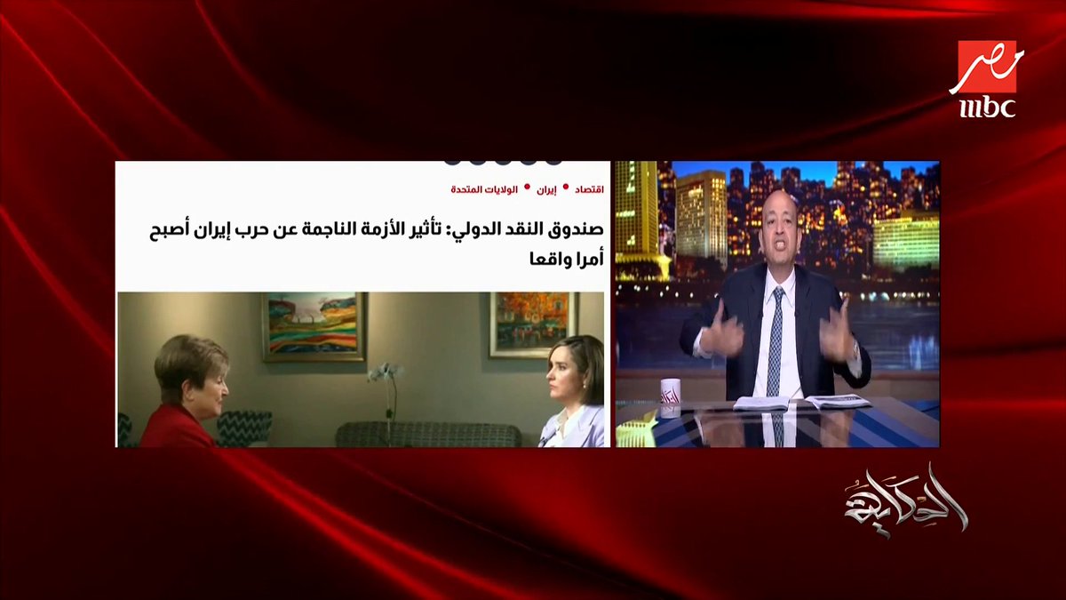 عمرو أديب: مصر تحتاج إلى إعفاء زي اللي حصل أيام الرئيس مبارك ووقتها مصر تنفست مجاناً على MBC شاهد برنامج #الحكاية يعرض من الجمعة - الأثنين الساعة 10 مساء بتوقيت القاهرة على #MBCMASR لمتابعة البث المباشر