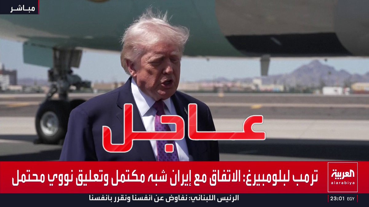 ترمب: المحادثات مع إيران مستمرة وتشمل لبنان
