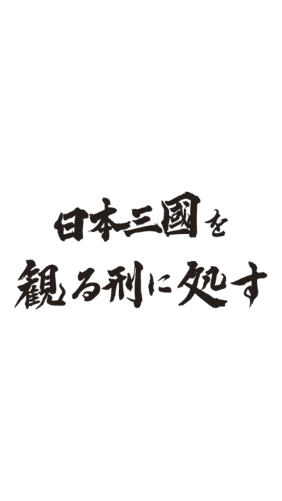 ◤ ◥ 平殿器 大阪での執行記録 ◣ ◢ #プライムビデオで日本三國を観る刑に処す 大阪の街の特徴に合わせて処す平殿器を お楽しみください❗ 知識いらずの大河アニメ『#日本三國』 毎週日曜21時から、 #プライムビデオ で最速配信中❗