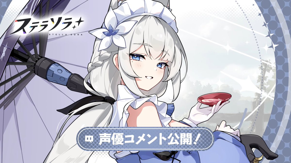 【🌟お祝いコメント🌟】 『オトハ』役 #加隈亜衣 さんからの お祝いコメントを魔王さんにお届けします🎉 さらに、本アカウント(ステラソラ公式)をフォロー＆本ポストをRPで 加隈亜衣さんのサイン色紙を抽選で1名様にプレゼント🎁 応募期間：4/25(土)23:59まで ▼YouTube版 #ステラソラ