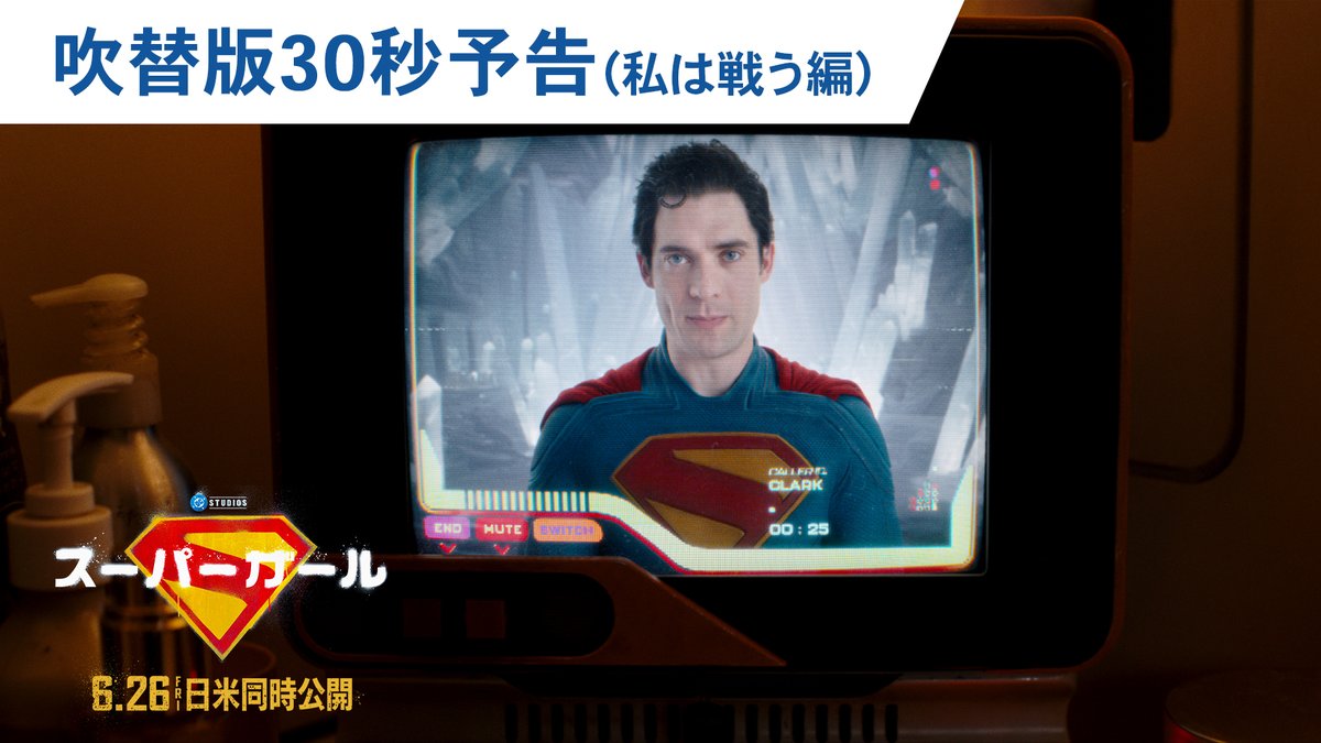 ◤￣￣￣￣ 映画『 #スーパーガール 』 日本語吹替版 予告解禁🌠 ＿＿＿＿◢ 『スーパーマン』から続投🌟 ⋱ 日本語吹替声優🎙 ⋰ スーパーガール／永瀬アンナ スーパーマン／武内駿輔 #この夏はスーパーガール 𝟲月𝟮𝟲日(金) 日米同時公開🎬 永瀬アンナ 武内駿輔