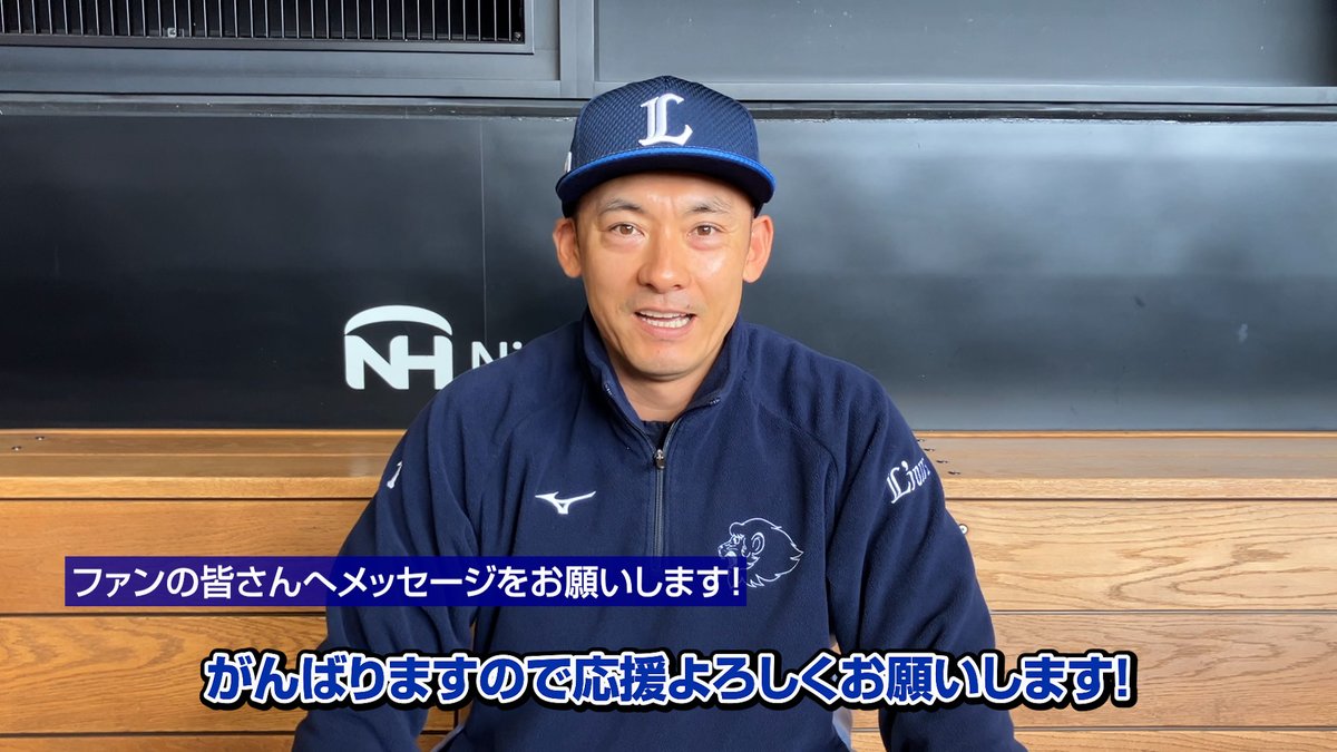 #栗山巧 選手が、今季一軍初昇格! ここぞの場面での一打で、球場を沸かせてください! #seibulions #打破