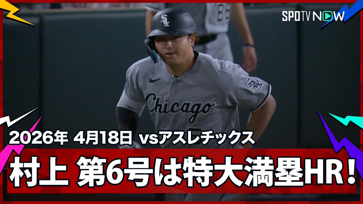 村上宗隆の満塁弾。よく見ると背の高いバックスクリーンを越えてるじゃないか。