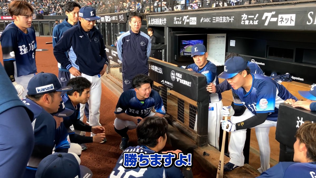 今日の声出しは、地元北海道出身 #秋山俊 選手! 37歳になった #熊代聖人 コーチを祝う、バースデー勝利といきましょう! #seibulions #打破