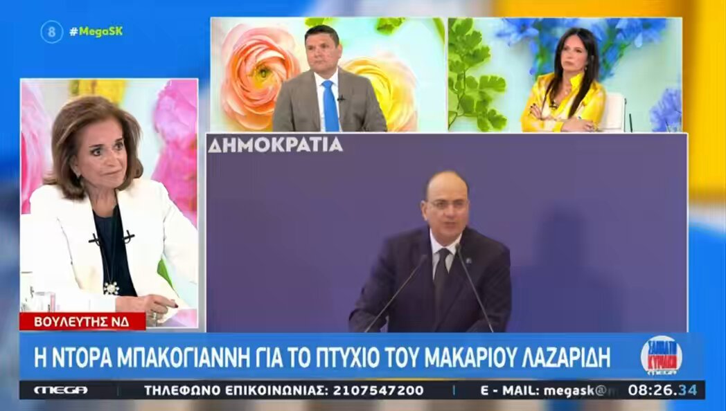 Η κα.Ντόρα Μπακογιάννη «τελειώνει» τον Λαζαρίδη, ένα σκάνδαλο που αποκάλυψε ο Στέφανος Stefanos Kasselakis - Στέφανος Κασσελάκης στις 5 Απριλίου 2026. ▫️Είναι σαφές ότι μιλάμε για ένα παράτυπο διορισμό. ▫️Ο κ.Λαζαρίδης πρέπει να διευκολύνει τον Πρωθυπουργό και να ΠΑΡΑΙΤΗΘΕΙ.