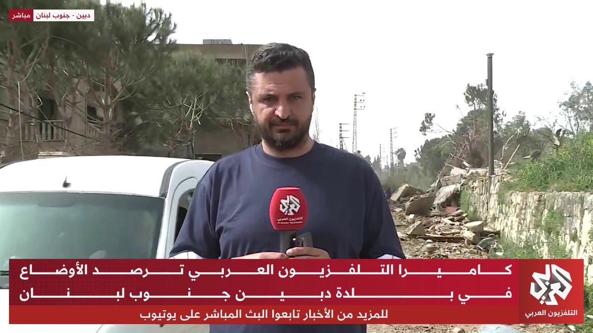 كاميرا التلفزيون العربي ترصد الأوضاع وآثار الاشتباكات التي جرت بين حزب الله والجيش الإسرائيلي في بلدة دبين جنوب لبنان