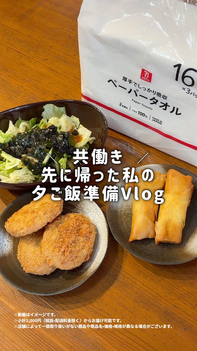 📢スマホでカンタン注文！#7NOW ◥◣ 共働き┊︎夕ご飯準備Vlog ◢◤ 「1日働いて疲れたし、 ご飯作るのもしんどい…🥲」 そんな時は、必殺7NOW(セブンナウ)の デリバリー✨ 色んな商品が注文できるから時短にぴったり！ 使ってみたいと思ったら⇒💗で教えて👀