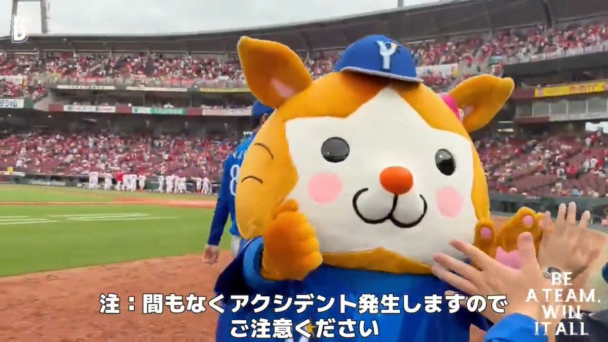 2001年以来の対広島7連勝！🌟🌟🌟🌟🌟🌟🌟 本日の #勝利のハイタッチ！🙌 #最後にまさかのアクシデント #スターマンをすごく角度から見てしまうことに🐹 #baystars