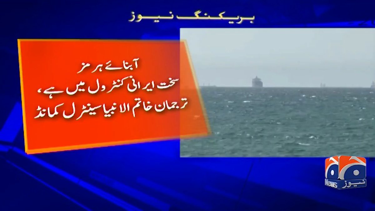 ایران نے آبنائے ہرمز دوبارہ بند کردی