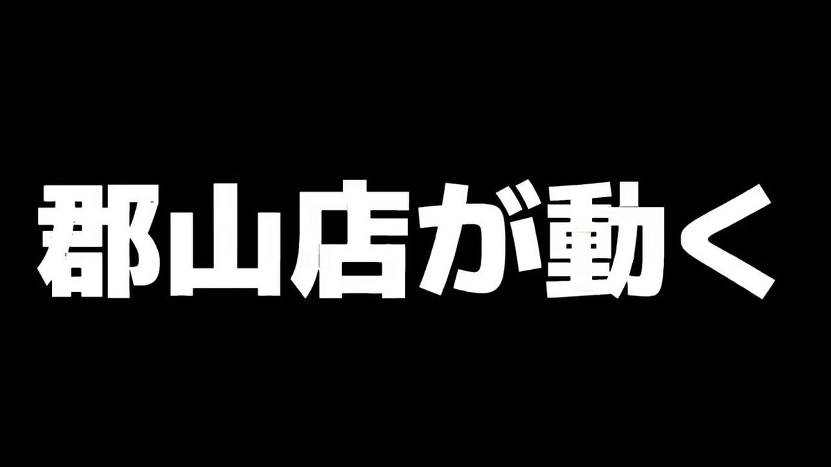 4月20日【月】郡山市内最大級 💥💥スロットエリア拡大💥💥 郡山のスロットはつばめが背負う 🔥🔥🔥🔥🔥🔥🔥🔥🔥🔥🔥 後半戦のつばめが騒つく… ＃ビックつばめ郡山店