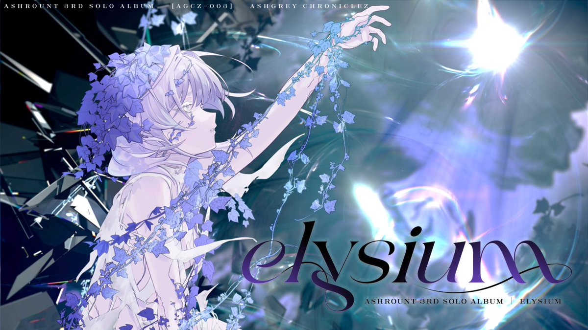 ◤◢◤M3告知◢◤◢ 其の"桃源郷"は、果たして"楽園"か── Ashrount 3rd Solo Album 『Elysium』 完全オリジナル楽曲の他、大人気スマホ音楽ゲーム「SOUND VOLTEX」より『DEUX EX MĀXHINĀ』のExtended版を含めた全6曲収録! #M3春2026