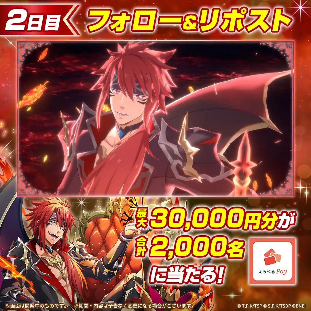 / 毎日その場で当たる🎯 キャンペーン【2日目】 \ 新たに★7キャラクターが登場! まおりゅう 4.5周年記念🎉 1⃣転スラ「まおりゅう」公式 をフォロー 2⃣本投稿をリポスト 3⃣ゲームアプリ内で結果を確認 最大3万円分のえらべるPayを 合計2,000名様にプレゼント🎁