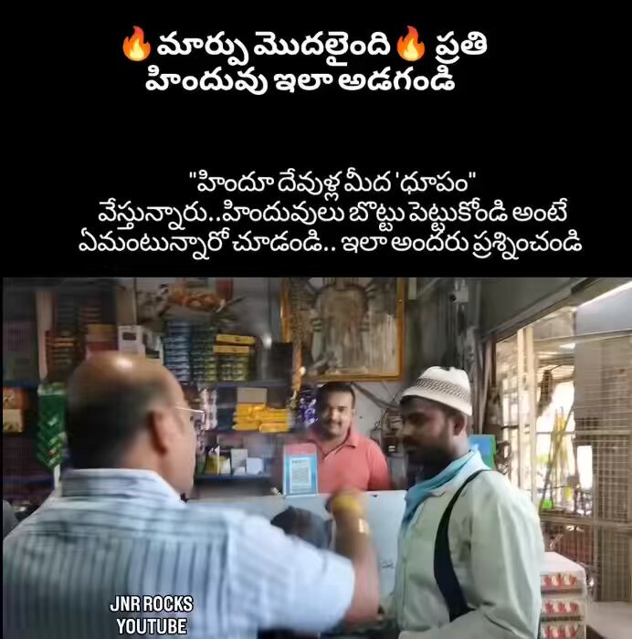 Muslim PEER babas go to every HINDU home and shop,& Hindus let them burn incense for Hindu Bhagwan. Hindu man objected the Muslim fakir & asked to place a Bindi / Tikka on his forehead before coming into the shop. He stated that if you don't believe in our Bhagwan and traditions, then you shouldn't come in. 🔥🔥