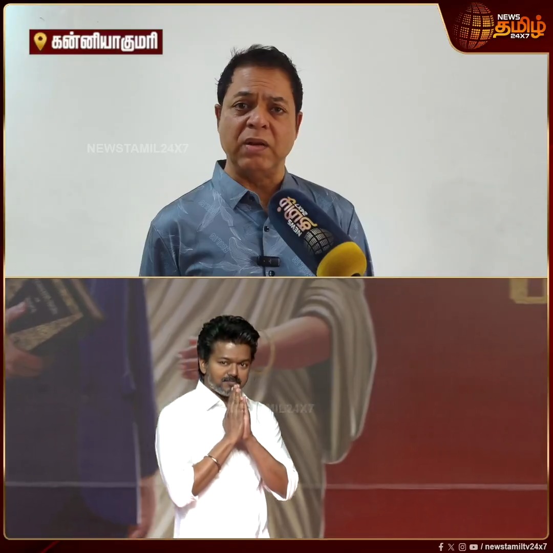 ”தேர்தலில் விஜய் வேட்பாளராக இருப்பதை நான் எதிர்ப்பதற்கு இதுதான் காரணம்” - ஜேம்ஸ் வசந்தன் விளக்கம் #Kanniyakumari #Jamesvasanth #TVKvijay #TNelection2026 #Newstamil24x7