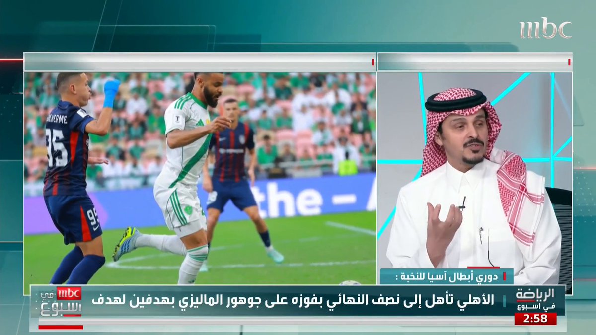 بعد صعود الأهلي لنصف نهائي نخبة آسيا بـ10 لاعبين.. طارق النوفل: لقطة علي مجرشي نهاية المباراة تؤكد الحضور الذهني العالي للفريق ويايسله مدرب متفوق في هذه المباريات.. ولولا الأخطاء التحكيمية لكان الأهلي هو بطل الدوري هذا الموسم محمد العميري: يايسله يملك نجوما قادرين على الفوز دائما وأعتقد أن الأهلي سيصل للنهائي.. والفرق اليابانية تتميز بالتنظيم العالي حازم الغامدي طارق النوفل محمد العميري #MBCinAweek #MBC1