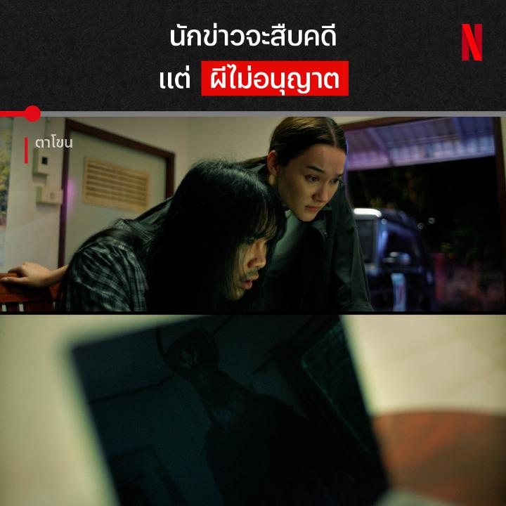 โบ๊ะบ๊ะจบปุ๊บ ผีเข้าปั๊บ เมื่อคดีการตายปริศนา ถูกเชื่อมโยงกับผีตาโขนในหมู่บ้าน สรุปแล้วเป็นฝีมือใครกันแน่? มาสืบคดีลึกลับกับเดอะแก๊ง ใน ‘ตาโขน’ ดูได้แล้วตอนนี้ ที่ Netflix นะครับ #ตาโขน #ดูไทยหนำใจที่Netflix #NetflixTH