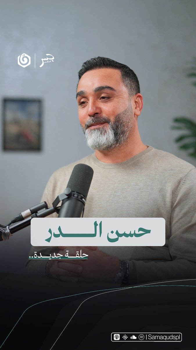 📌كيف استعادت المقاومة اللبنانية زمام المبادرة في معركة الجنوب.. حلقة جديدة من جسر بودكاست برفقة حسن الدّر
