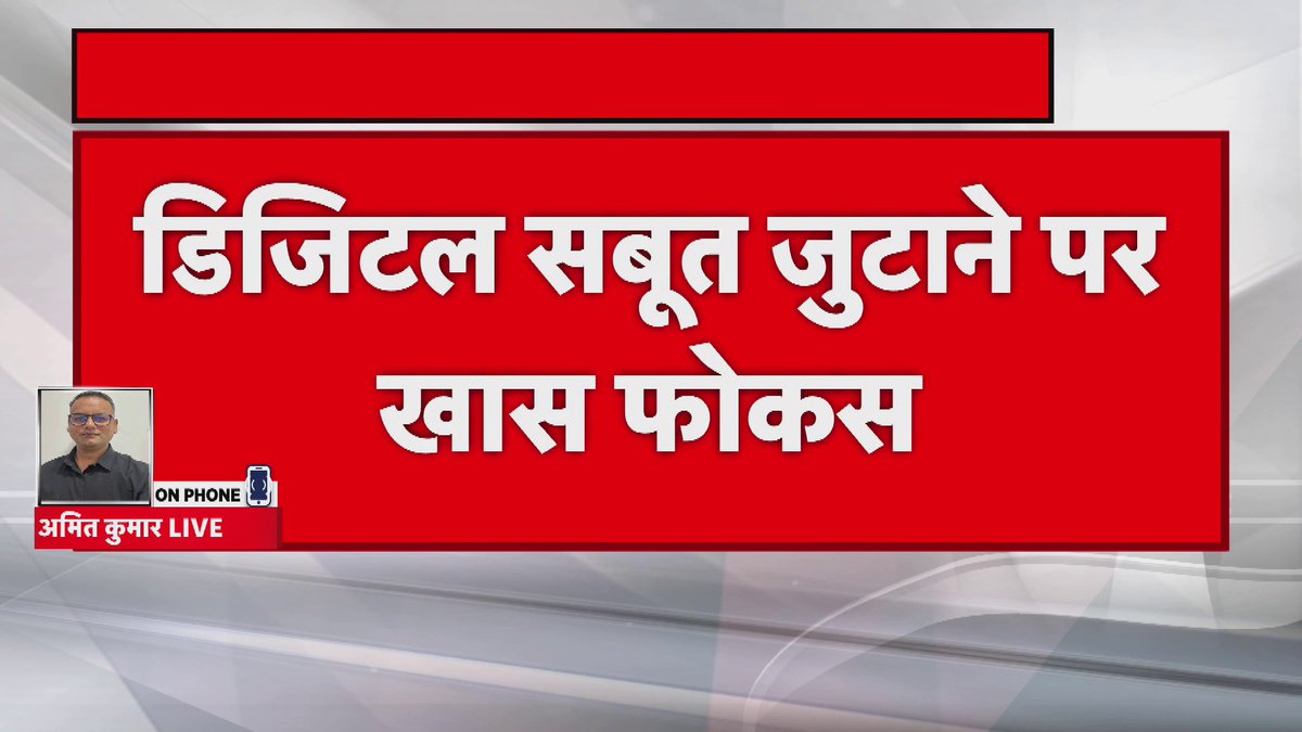BPSC की AEDO प्रतियोगिता परीक्षा पेपर लीक मामले में अब आर्थिक अपराध इकाई (EOU) की एंट्री हो गई है, मुंगेर और नालंदा केस की जांच अब EOU करेगी, EOU ने जांच के लिए SIT का गठन किया