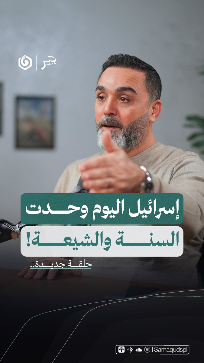 حلقة جديدة من جسر بودكاست مع أ.حسن الدر نفتح فيها ملفات الحـ. ـرب الأخيرة في لبنان.. ونبحث مع ضيفنا كيف استعاد الحزب زمام المبادرة في معركة الجنوب 🎙 شاهد حلقة جسر بودكاست مع أ. حسن الدر عبر يوتيوب ومنصات البودكاست المختلفة Jeser Podcast | جسر بودكاست Khair Eddin Aljabri حسن الدّر