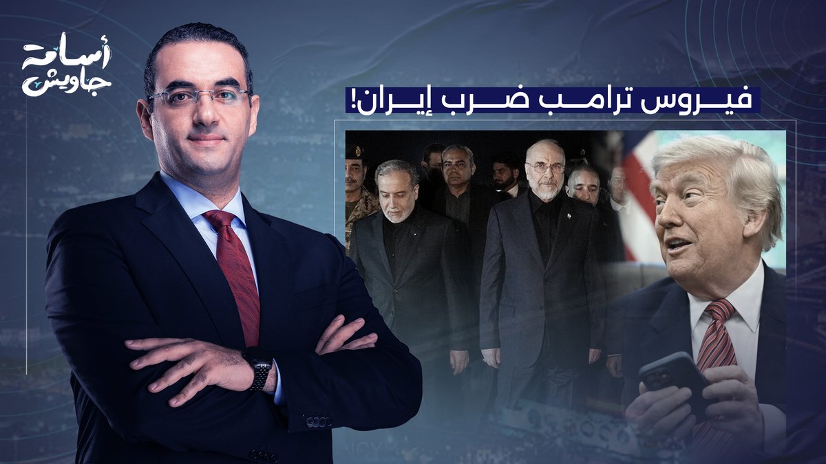 فيروس ترامب ضـ ـرب إيـ ـران.. حـ ـرب تغريدات ومحمد قاليباف يفـ ضح المجـ ـنون البرتقالي!