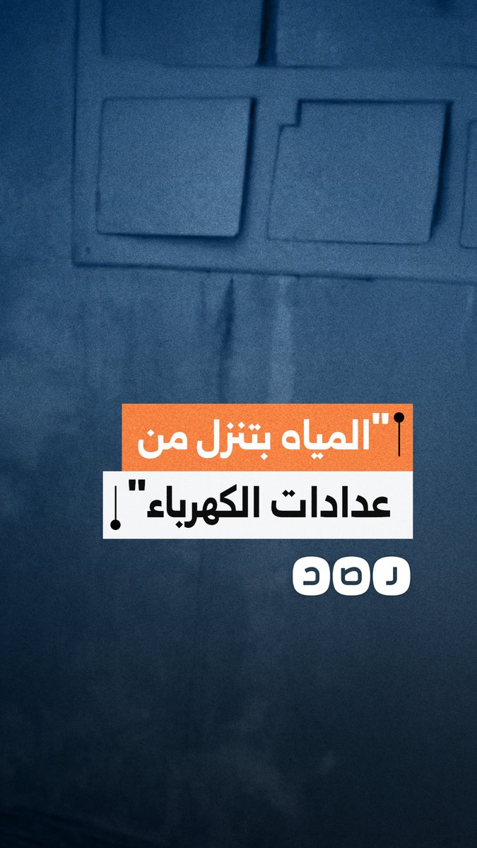 كارثة إنشائية في المنصورة الجديدة.. تسريبات ومخاطر تهدد حياة الأهالي