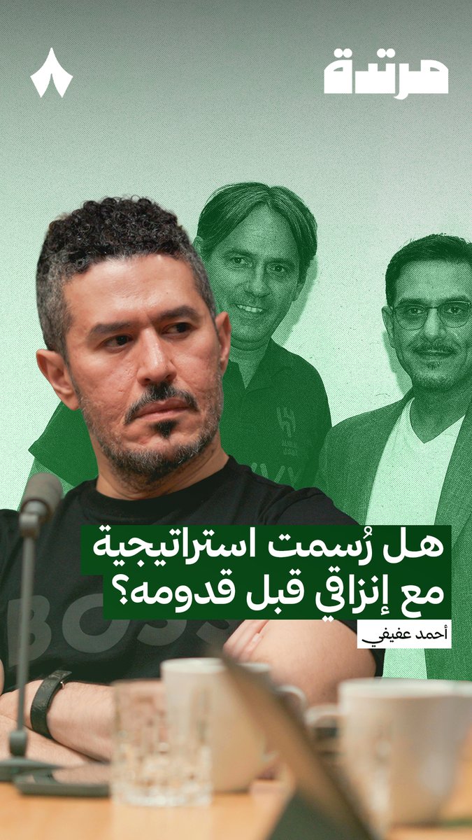 هل كان عند الهلال علم بتوجهات انزاجي؟