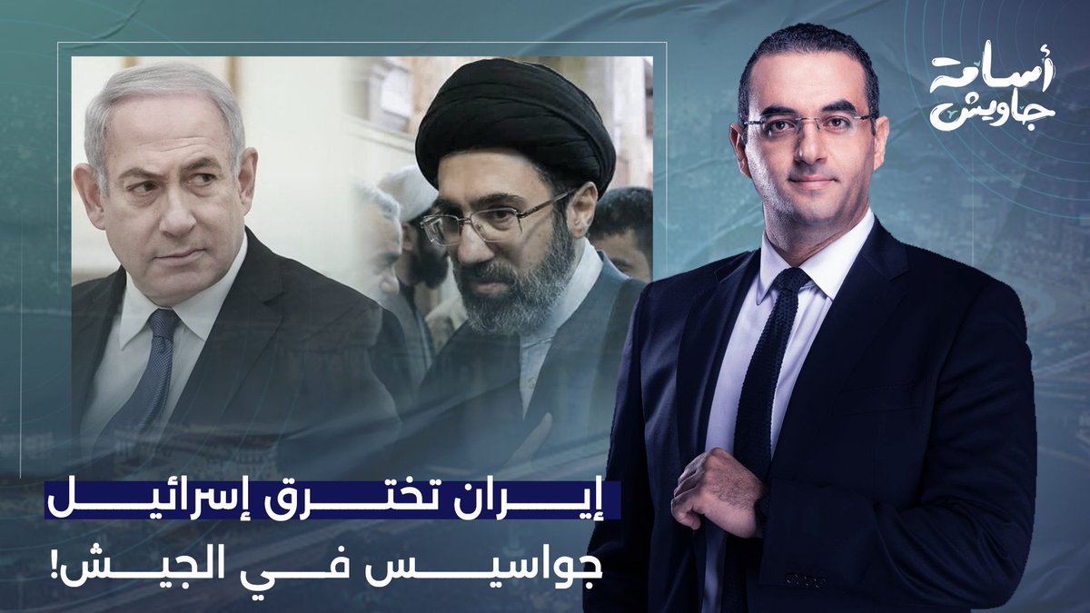 إيـ ران تخـ ـترق إسرائـ يل.. جنود بالقوات الجوية يتجسـ ـسون لصالح طهران.. التفاصيل مع عزام أبو العدس