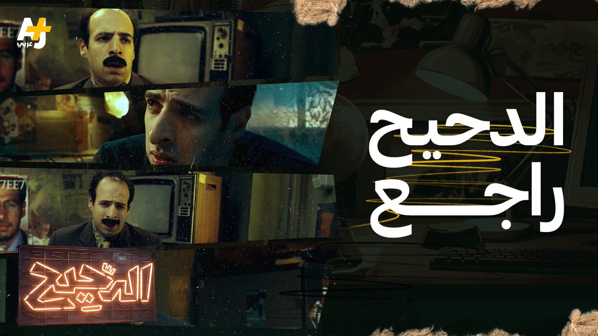 عاجل | الدحيح راجع، وهكذا أقنعه "عزيزي" وآخرون بالعودة..