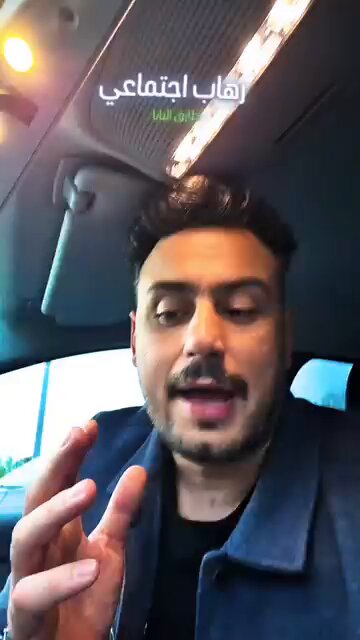 معنا رهاب اجتماعي 🤣🤣🤣 ما حدا بفش الخلق متلك يا طارق ، الله يحميك يارب ابقا يرجع بو حيدر جوية ابقا يرجع افهموها يا بجم إي نعم