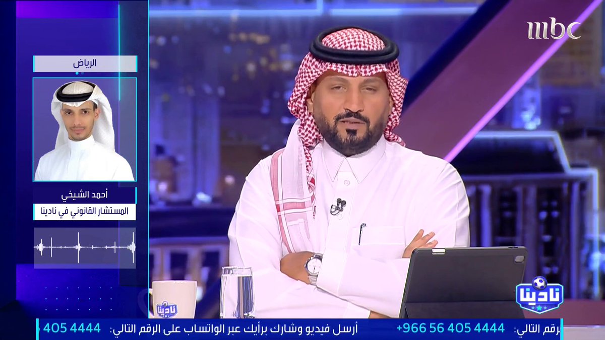 المستشار القانوني - أحمد الشيخي: ما زال الفيفا يدرس قضية لودي ولم يصدر قراره فيها حتى الآن. وبخصوص شكوى النصر ضد لاعبي الأهلي جالينو وتوني، فاللاعبان يستحقان العقوبة، ولكنها لا تصل للإيقافات مجاناً على MBC شاهد برنامج #نادينا يوميا الساعة 11:00 مساءً بتوقيت السعودية على #MBC1 لمتابعة البث المباشر