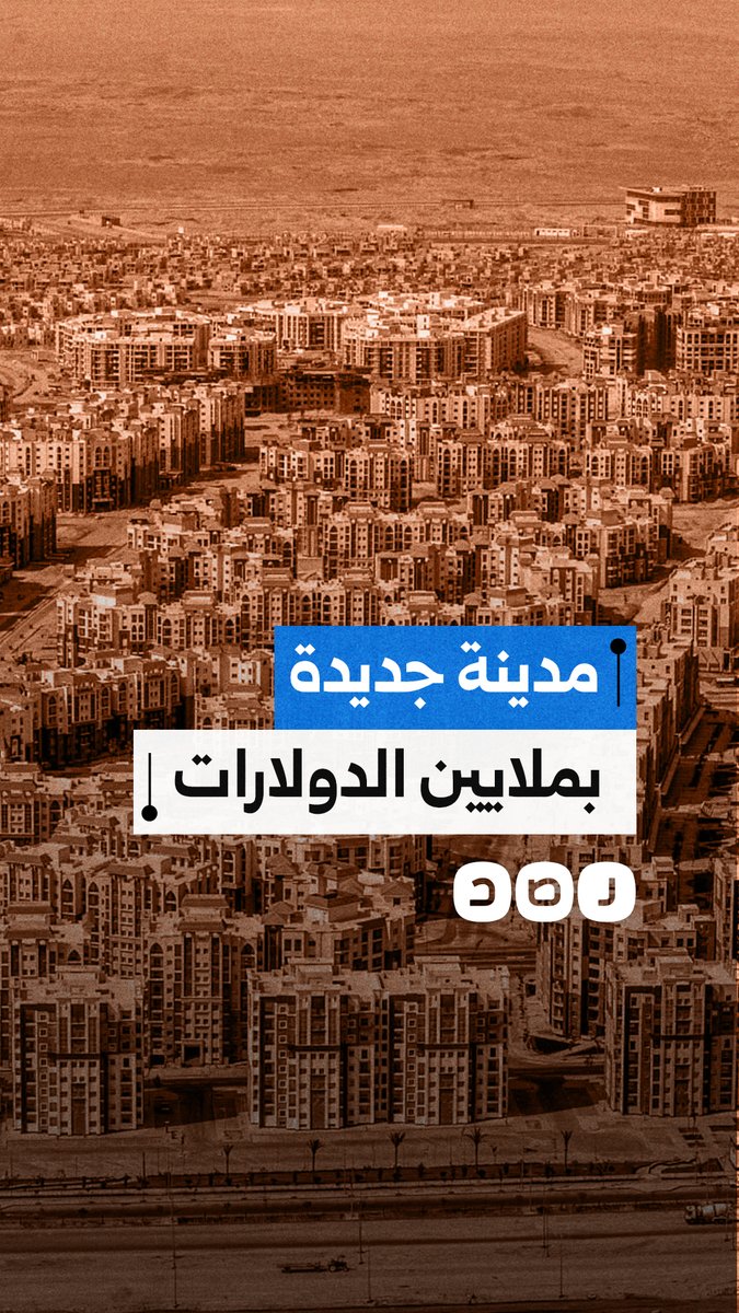 “ذا سباين” شرق القاهرة بـ27 مليار دولار.. مشروع ضخم يثير تساؤلات حول الطلب ومصير المدن الجديدة