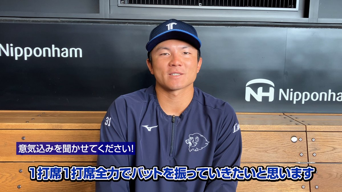 昨日から合流している #茶野篤政 選手! 移籍後初の一軍で、全力プレーを見せる茶野選手にご注目ください! #seibulions #打破