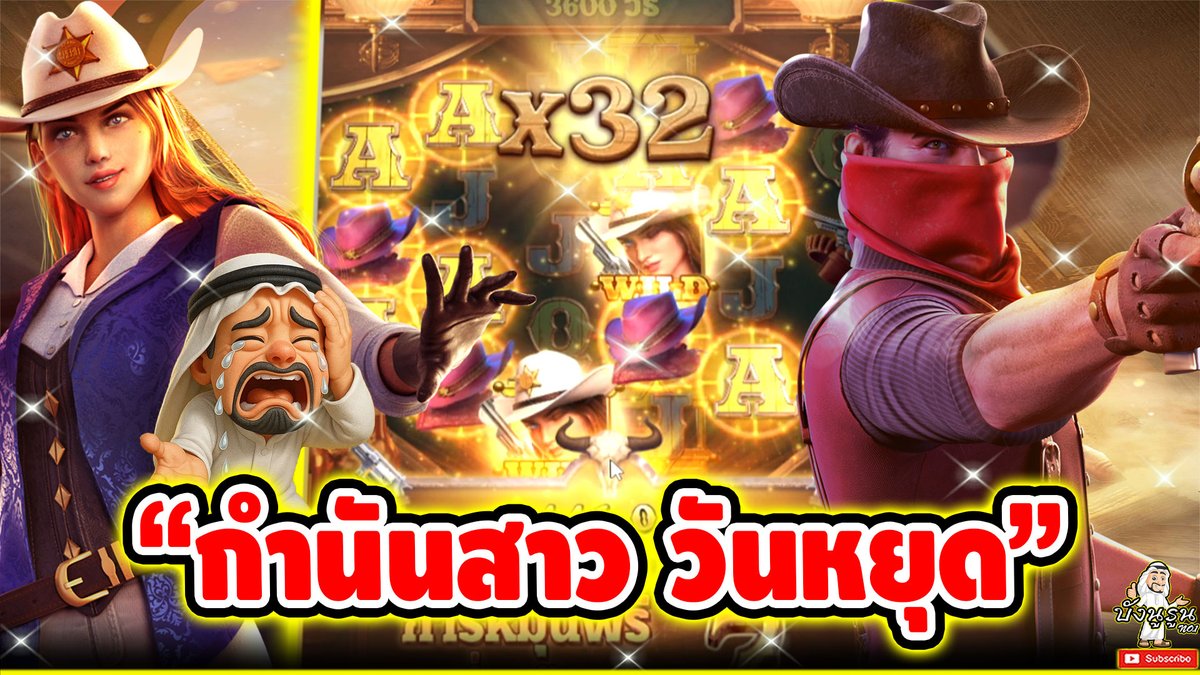 "กำนันสาว วันหยุด" ------------------------------------- ติดตามและพูดคุยกับบัง➤ #บังนูรูน #สล็อตpg #สล็อตออนไลน์ #เกมกำนันสาว PG