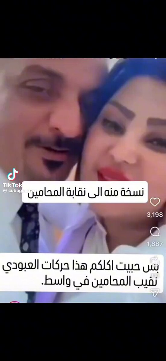 لا هيج ماكو شي بس حبيت اكلكم هذا نقيب المحاميين بمحافضه واسط.. القانوني حركات العبودي.. هوه والبقره مالته عشيقته.. شلون بله هذول يبقون عربنجيه طوال عمرهم