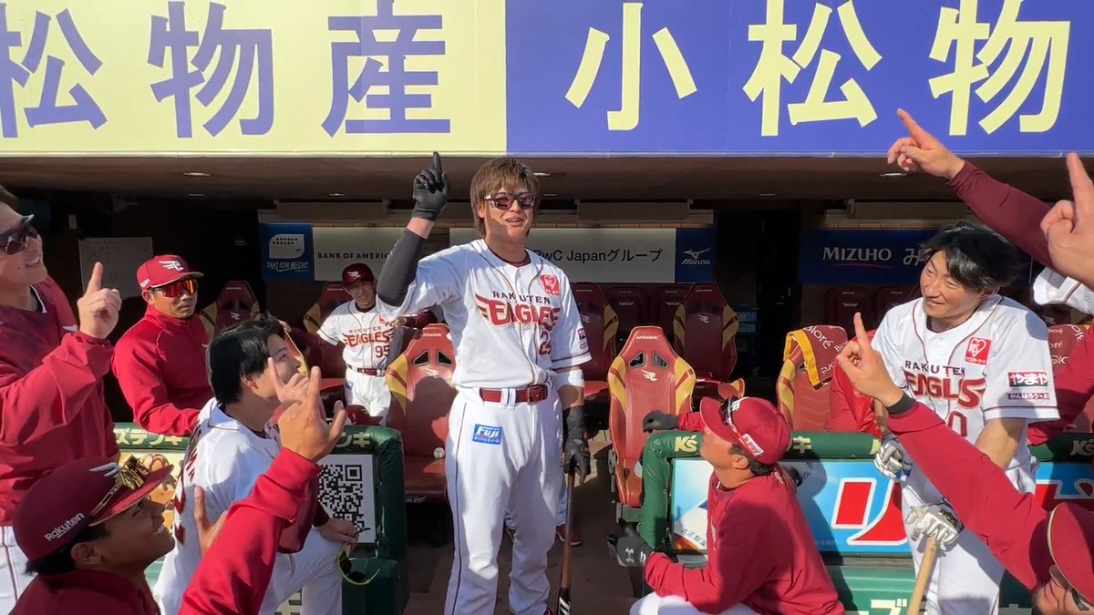 今日の円陣も #黒川史陽 選手📣 「俺たちの乗っているバスに【次止まります】ボタンはないと思うので、目的地に向かって進んでいきましょう! レッツゴーしろ!☝️🔥」 #RakutenEagles #強鷲革新