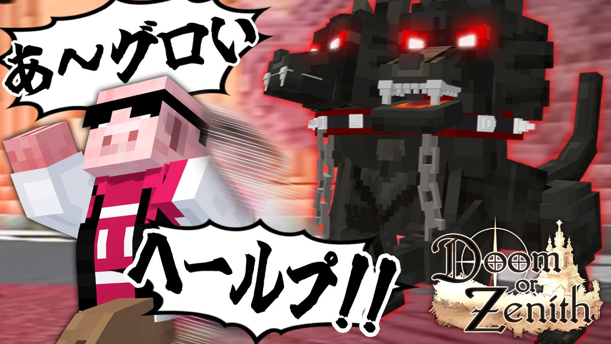 🐷おおはらMENチャンネル🐷 本日4/19(日)に動画を公開！ 参加中の「#DoZ」配信を動画化しました！ 後半戦にさしかかり攻略難易度アップ！？ それでもあきらめずに仲間たちと挑み続ける！