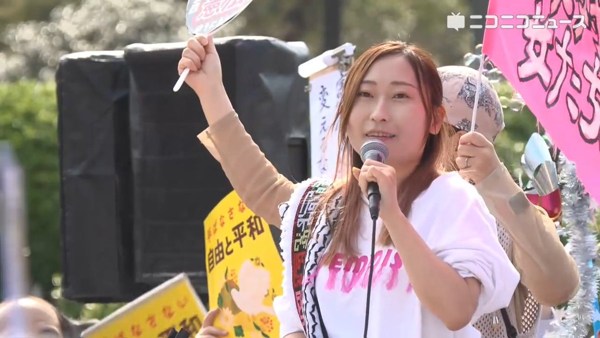 Colabo代表・仁藤夢乃氏が戦争･改憲反対デモでスピーチ「デモを無意味だと笑うのは、私たちが連帯することを恐れているから」「今日ここで大切な時間を使って集まっていることを誇り、日常の中で政治や憲法のことを話題にして小さな民主主義を実践していきましょう」 #国会正門前大行動0419 #19日行動