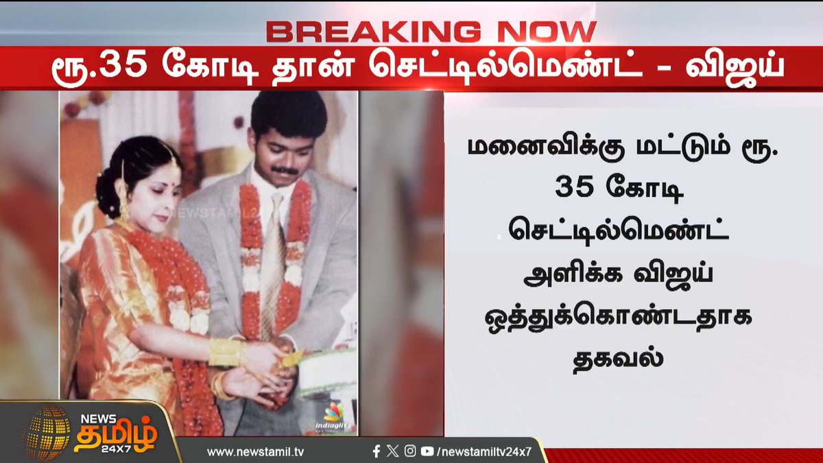 பணம் என்ன சார் பணம்ன்னு சொல்லிட்டு வெறும் 35 கோடி தான் பொண்டாட்டி பொண்ணுக்கு தருவானம் 😡😡 அடேய் சொந்த பொண்டாட்டிய பாக்காம கூத்தியா கூட இருக்க உனக்கு தமிழ்நாடு வேணுமா 😡