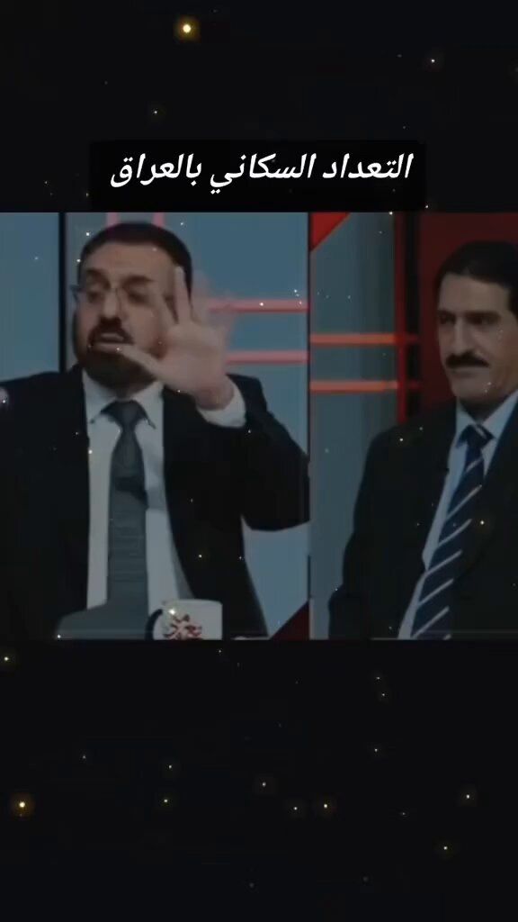 سياسي شيعي يشهد بأنهم ليسوا الأغلبية، وأنهم 44% فقط، والحقيقة أنهم أقل من ذلك! أهل السنة هم الأغلبية في العراق بنسبة 65%. الدليل: التعداد السكاني الحكومي الرسمي لعام 2025 أثبت أن أهل السنة هم الأغلبية. مدينة الصدر: 900 ألف نسمة فقط، ومدينة الأعظمية: مليون ونصف. رغم التزوير والتجنيس لملايين الإيرانيين والأفغان والباكستانيين... إلا أن أهل السنة في العراق هم الأغلبية الحقيقية! #العراق