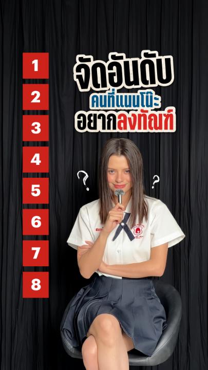 Unofficial tier list And Nanno’s top revenge target goes to… 😈 /ถ้ามัวแต่ให้อภัย แล้วเมื่อไหร่จะได้แก้แค้นล่ะ #เด็กใหม่TheReset #NetflixTH
